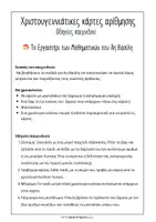 Προεπισκόπηση - Παιχνίδια - Αντιστοίχιση Αριθμού-Ποσότητας Νηπιαγωγείο - Σελίδα 3