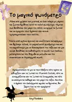 Προεπισκόπηση - Διαδραστικό υλικό - ΤΟ ΜΑΓΙΚΟ ΦΩΝΟΜΕΤΡΟ - Σελίδα 1