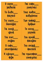 Προεπισκόπηση - Flashcards - Επίθεση στο Μυαλό! -- Παιχνίδι γραμματικής στα επίθετα -ης -ης -ες -- Ε & Στ Δημοτικού - Σελίδα 1