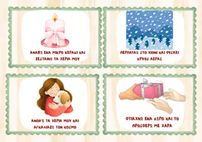 Προεπισκόπηση - Flashcards - Χριστουγεννιάτικες Κάρτες Δραματοποίησης Α'–Δ' Δημοτικού|Θεατρική Αγωγή - Σελίδα 3