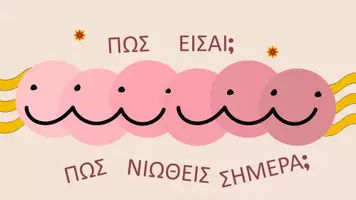Προεπισκόπηση - Φύλλα εργασίας - Μαθαίνοντας τα συναισθήματα μου - Εξώφυλλο