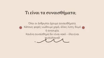 Προεπισκόπηση - Φύλλα εργασίας - Μαθαίνοντας τα συναισθήματα μου - Σελίδα 1