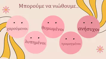 Προεπισκόπηση - Φύλλα εργασίας - Μαθαίνοντας τα συναισθήματα μου - Σελίδα 2
