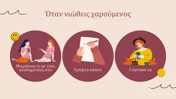 Προεπισκόπηση - Φύλλα εργασίας - Μαθαίνοντας τα συναισθήματα μου - Σελίδα 3
