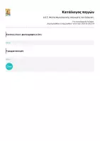 Προεπισκόπηση - Φύλλα εργασίας - Δ ή Ζ _Φύλλο Φωνολογικής επίγνωσης και διάκριση. - Σελίδα 3