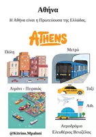 Προεπισκόπηση - Φύλλα εργασίας - Ταξίδι στον Κόσμο - Σελίδα 2