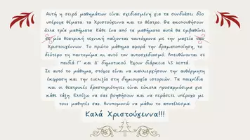 Προεπισκόπηση - Πλάνο μαθήματος / Υλικό για τον εκπαιδευτικό - Χριστουγεννα και θέατρο-Αυτοσχεδιασμός|Θέατρο Γ' & Δ' Δημοτικού - Σελίδα 2