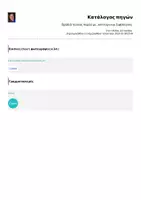 Προεπισκόπηση - Flashcards - Βραδιά ταινίας παρέα με...ποπ κορν και διφθογγους - Σελίδα 3