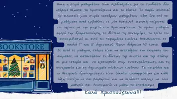 Προεπισκόπηση - Πλάνο μαθήματος / Υλικό για τον εκπαιδευτικό - Χριστούγεννα και Θέατρο-Θεατρικό Παιχνίδι/Παγωμένες εικόνες - Σελίδα 2