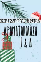 Προεπισκόπηση - Πλάνο μαθήματος / Υλικό για τον εκπαιδευτικό - Χριστούγεννα-Δραματοποίηση-Θεατρικό Παιχνίδι Γ' & Δ' Δημοτικού - Εξώφυλλο