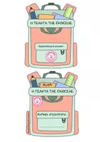 Προεπισκόπηση - Flashcards - Η Τσάντα της Έκθεσης (Νεοελληνική Γλώσσα) - Σελίδα 2
