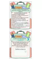 Προεπισκόπηση - Flashcards - Η Τσάντα της Έκθεσης (Νεοελληνική Γλώσσα) - Σελίδα 3