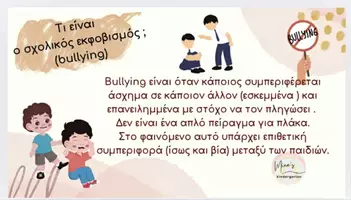 Προεπισκόπηση - Υποστηρικτικό υλικό / Ειδική αγωγή - ΔΙΕΘΝΗΣ ΗΜΕΡΑ ΚΑΤΑ ΤΗΣ ΕΝΔΟΣΧΟΙΚΗΣ ΒΙΑΣ ΚΑΙ ΤΟΥ ΕΚΦΟΒΙΣΜΟΥ(Πρώτη Πέμπτη Νοεμβρίου) - Σελίδα 2