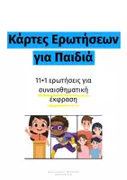 Προεπισκόπηση - Flashcards - Κάρτες Ερωτήσεων για Παιδιά - Εξώφυλλο