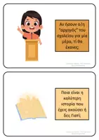 Προεπισκόπηση - Flashcards - Κάρτες Ερωτήσεων για Παιδιά - Σελίδα 1