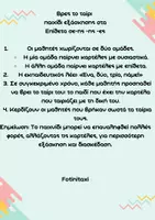 Προεπισκόπηση - Υποστηρικτικό υλικό / Ειδική αγωγή - επίθετα σε ης ης ες - Εξώφυλλο