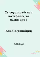 Προεπισκόπηση - Υποστηρικτικό υλικό / Ειδική αγωγή - επίθετα σε ης ης ες - Σελίδα 3