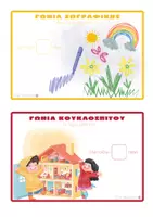 Προεπισκόπηση - Flashcards - ΟΙ ΓΩΝΙΕΣ ΤΟΥ ΝΗΠΙΑΓΩΓΕΙΟΥ ⭐️🪀🎨💙💜 - Σελίδα 3