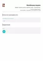 Προεπισκόπηση - Άλλος τύπος υλικού - Βραβείo τήρησης κανόνων σχολικής τάξης- "Χρυσό Αστέρι" - Σελίδα 1
