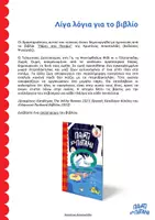 Προεπισκόπηση - Υποδείγματα ζωγραφικής και χειροτεχνίας - Τεκνοθεσία-Αναπηρία-Συμπερίληψη (Βιβλίο "Πάρτι στο Ποτάμι") - Σελίδα 1