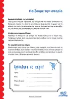 Προεπισκόπηση - Υποδείγματα ζωγραφικής και χειροτεχνίας - Τεκνοθεσία-Αναπηρία-Συμπερίληψη (Βιβλίο "Πάρτι στο Ποτάμι") - Σελίδα 2