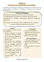 Προεπισκόπηση - Φύλλα εργασίας - Κεφάλαιο 3o Η θρησκευτική και η πολιτική οργάνωση των Ελλήνων - Σελίδα 2