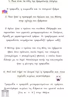 Προεπισκόπηση - Φύλλα εργασίας - Εισαγωγή Ελένη Γ' Γυμνασίου - Σελίδα 3
