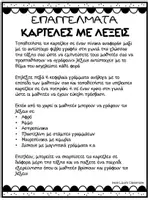 Προεπισκόπηση - Φύλλα εργασίας - Δραστηριότητες Γλώσσας και Μαθηματικών - Επαγγέλματα - Σελίδα 1
