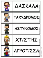 Προεπισκόπηση - Φύλλα εργασίας - Δραστηριότητες Γλώσσας και Μαθηματικών - Επαγγέλματα - Σελίδα 3