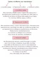 Προεπισκόπηση - Φύλλα εργασίας - Νεοελληνική Γλώσσα Γ΄Γυμνασίου - Θεωρία και ασκήσεις - Σελίδα 2