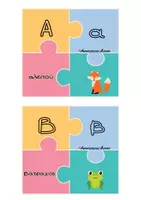 Προεπισκόπηση - Flashcards - ΑΒ παζλ_Ντάνου Κ - Εξώφυλλο