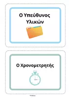 Προεπισκόπηση - Διαδραστικό υλικό - Κάρτες Ρόλων Ομάδας (12 καρτέλες)- ThinkClass - Σελίδα 3