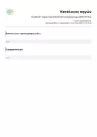 Προεπισκόπηση - Φύλλα εργασίας - Γλώσσα Στ’ Δημοτικού Επαναληπτικό Διαγώνισμα (ΕΝΟΤΗΤΑ 2) - Σελίδα 2
