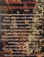Προεπισκόπηση - Αφίσες - Χριστουγεννιάτικες Δραστηριότητες - Εξώφυλλο