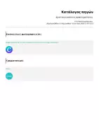Προεπισκόπηση - Αφίσες - Χριστουγεννιάτικες Δραστηριότητες - Σελίδα 1