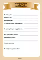 Προεπισκόπηση - Υποδείγματα ζωγραφικής και χειροτεχνίας - Μαθητής/τρια της εβδομάδας και δραστηριότητα- ThinkClass - Σελίδα 1