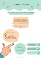Προεπισκόπηση - Flashcards - Κειμενικοί δείκτες - Εποπτικό υλικό - Σελίδα 1
