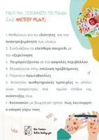 Προεπισκόπηση - Αφίσες - Τα Οφέλη του Messy Play - Σελίδα 1