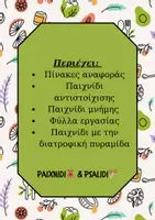 Προεπισκόπηση - Φύλλα εργασίας - Η Διατροφή - Εκπαιδευτικό Υλικό, Παιχνίδια & Φύλλα Εργασίας - Σελίδα 1