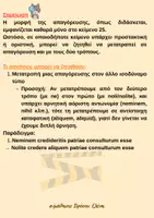 Προεπισκόπηση - Φύλλα εργασίας - Η ΑΠΑΓΟΡΕΥΣΗ ΣΤΑ ΛΑΤΙΝΙΚΑ Β ΚΑΙ Γ ΛΥΚΕΙΟΥ - Σελίδα 1