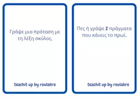 Προεπισκόπηση - Flashcards - Flashcards για προτασεις & εκθεσεις - Εξώφυλλο