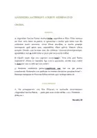 Προεπισκόπηση - Φύλλα εργασίας - ΛΑΤΙΝΙΚΑ Γ ΛΥΚΕΙΟΥ ΔΙΑΓΩΝΙΣΜΑ ΚΕΙΜΕΝΑ 23-25 - Εξώφυλλο