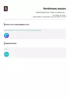 Προεπισκόπηση - Διαδραστικό υλικό - Ημέρα Ευχαριστιών - Είμαι ευγνώμων για .... - Σελίδα 1