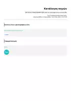 Προεπισκόπηση - Φύλλα εργασίας - ΕΝΤΑΣΗ ΣΥΝΑΙΣΘΗΜΑΤΩΝ: από τα σύννεφα στην καταιγίδα - Σελίδα 1