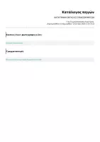 Προεπισκόπηση - Φύλλα εργασίας - ΚΑΤΑΓΡΑΦΗ ΕΝΤΑΣΗΣ ΣΥΝΑΙΣΘΗΜΑΤΩΝ - Σελίδα 2