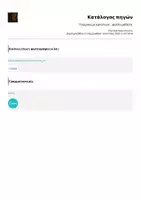 Προεπισκόπηση - Φυλλάδια - "Γνώρισε με καλύτερα" , φύλλο μαθητή - Σελίδα 1
