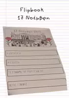 Προεπισκόπηση - Άλλος τύπος υλικού - flipbook 17 Nοέμβρη - Εξώφυλλο