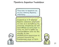 Προεπισκόπηση - Πλάνο μαθήματος / Υλικό για τον εκπαιδευτικό - Αυτόχθονες και ετερόχθονες 19ου - Γ λυκείου - Εξώφυλλο