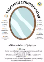 Προεπισκόπηση - 🌿 Σετ Δραστηριοτήτων Συναισθηματικής Εκπαίδευσης | Ηρεμία – Αυτοεκτίμηση – Θετική Σκέψη - Σελίδα 2