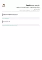 Προεπισκόπηση - Φύλλα εργασίας - ΓΝΩΡΙΜΙΑ ΜΕ ΤΑ ΕΠΑΓΓΕΛΜΑΤΑ - ΣΥΜΠΛΗΡΩΣΕ ΤΑ ΚΕΝΑ - Σελίδα 1